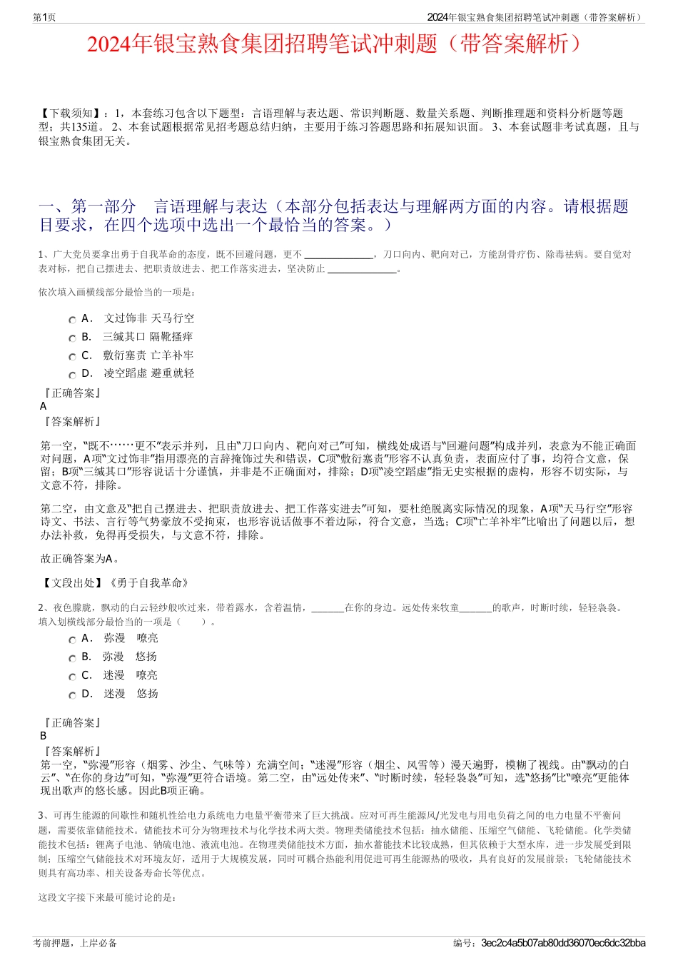 2024年银宝熟食集团招聘笔试冲刺题（带答案解析）_第1页