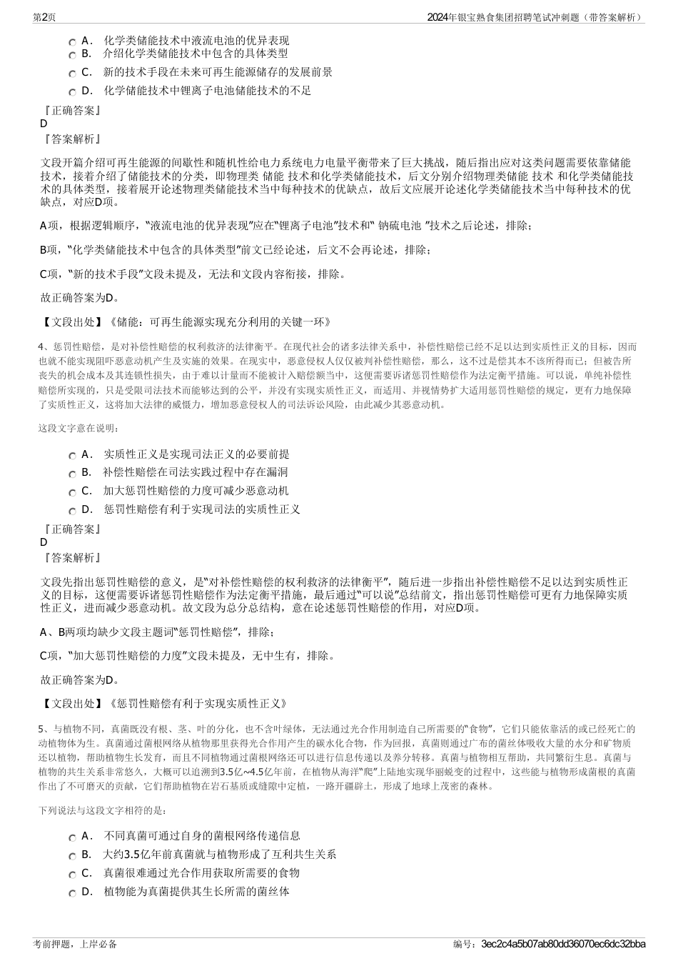 2024年银宝熟食集团招聘笔试冲刺题（带答案解析）_第2页