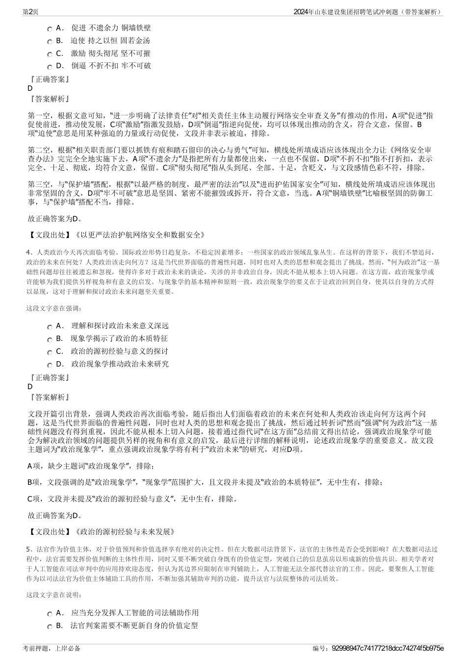 2024年山东建设集团招聘笔试冲刺题（带答案解析）_第2页
