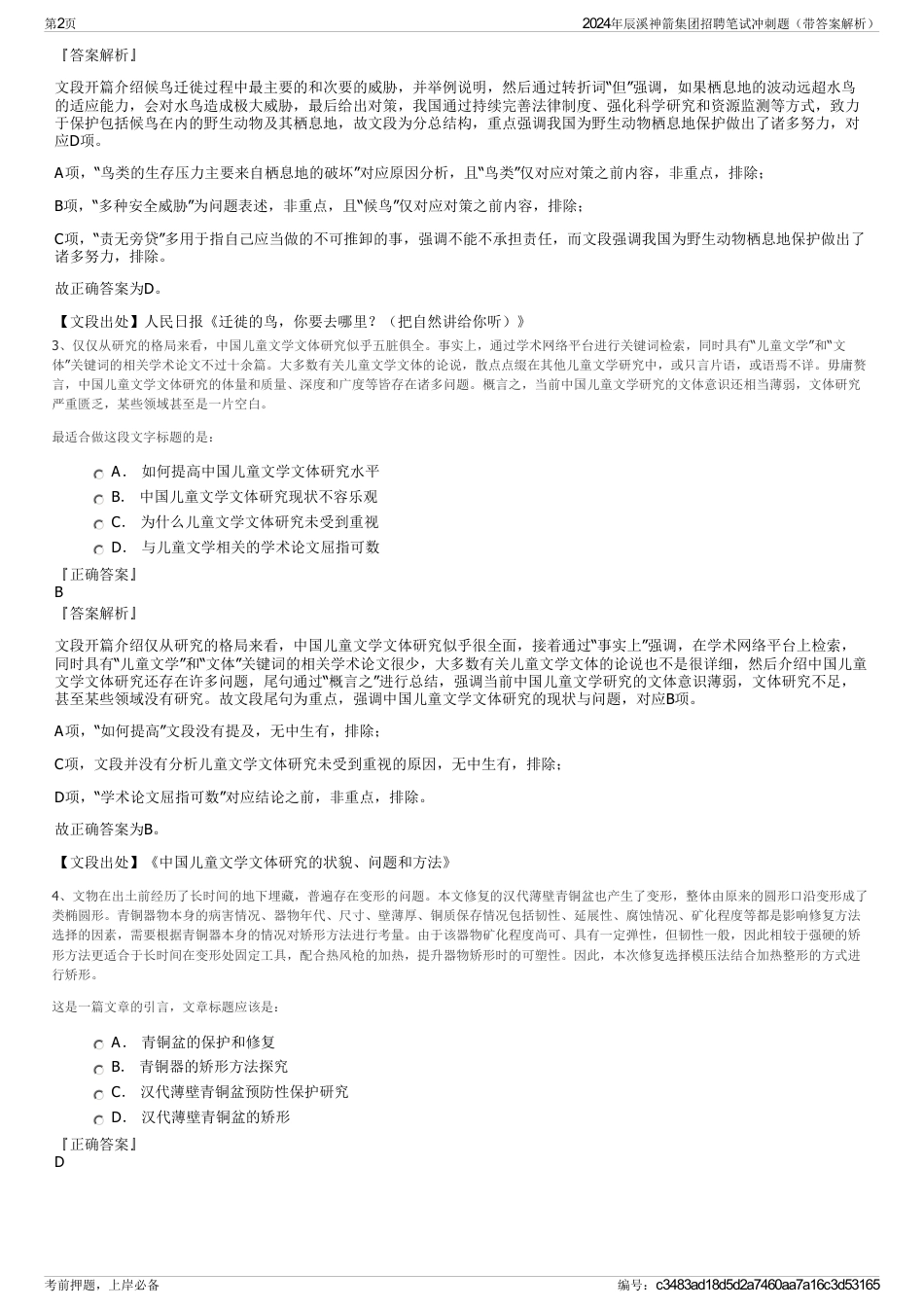 2024年辰溪神箭集团招聘笔试冲刺题（带答案解析）_第2页