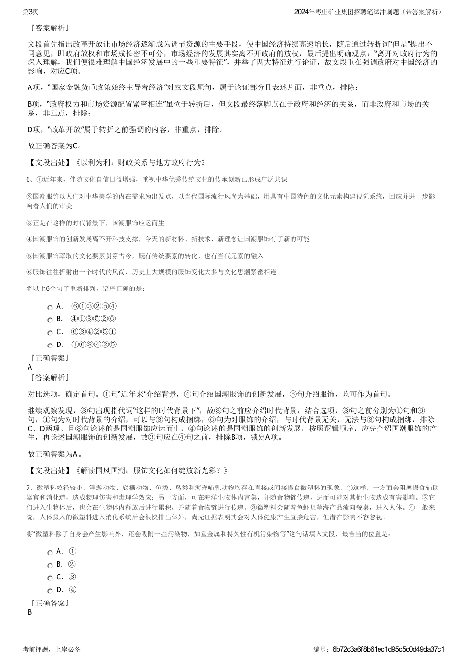 2024年枣庄矿业集团招聘笔试冲刺题（带答案解析）_第3页