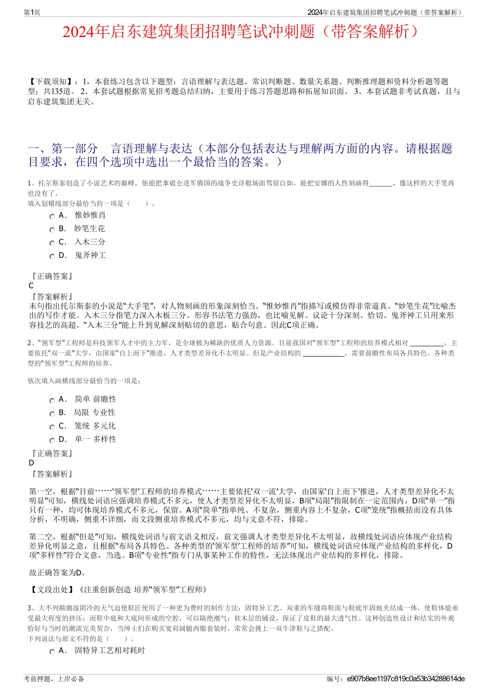 2024年启东建筑集团招聘笔试冲刺题（带答案解析）_第1页