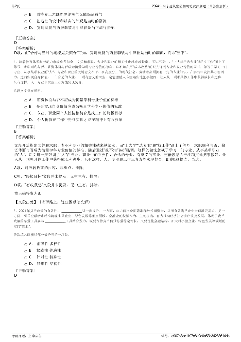2024年启东建筑集团招聘笔试冲刺题（带答案解析）_第2页
