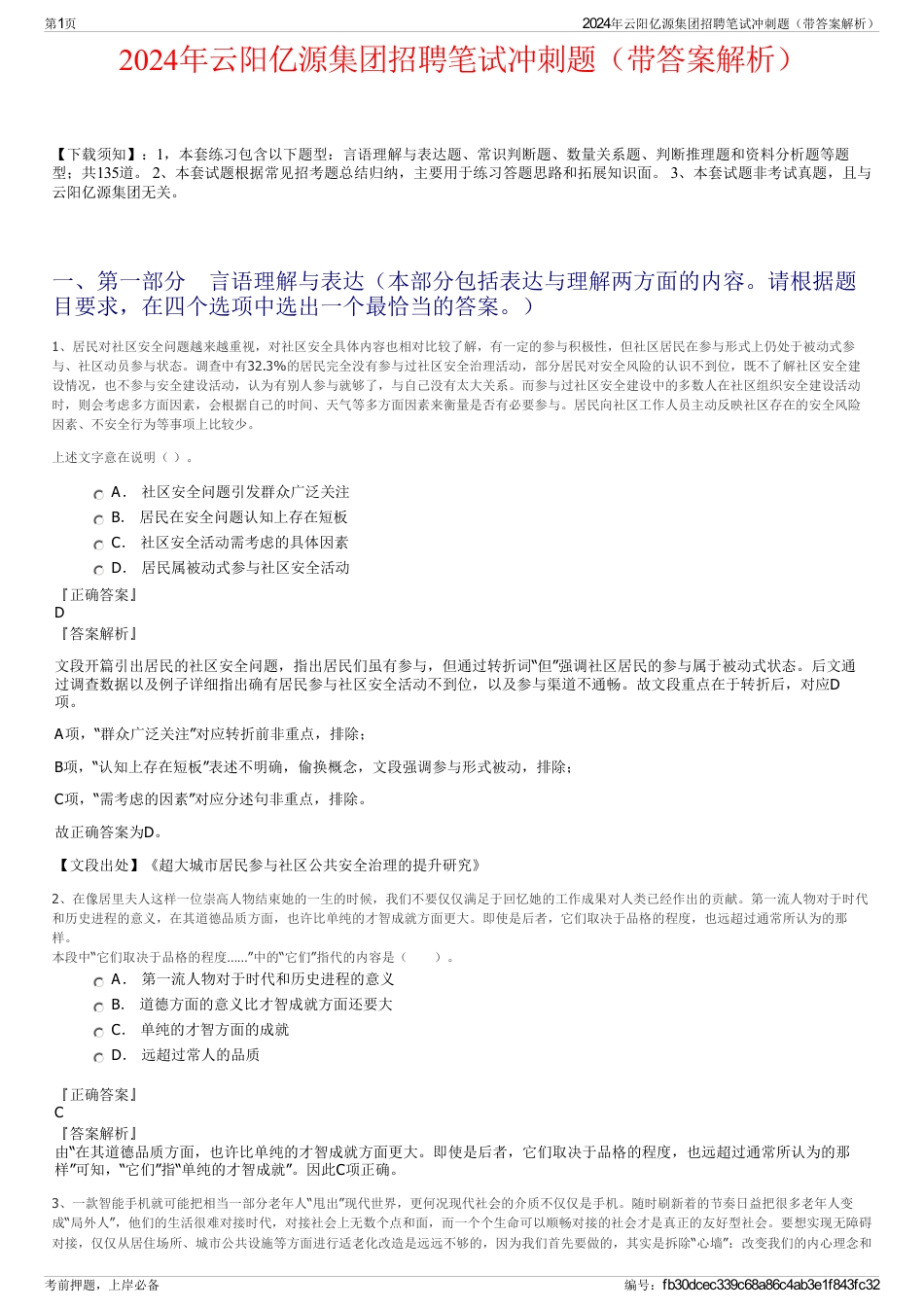 2024年云阳亿源集团招聘笔试冲刺题（带答案解析）_第1页