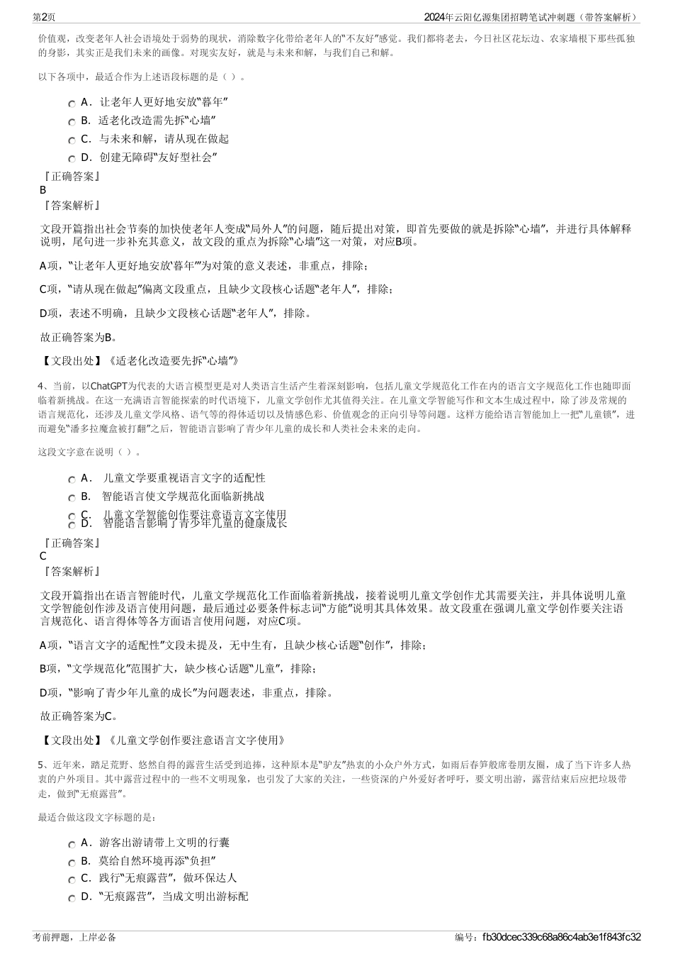 2024年云阳亿源集团招聘笔试冲刺题（带答案解析）_第2页