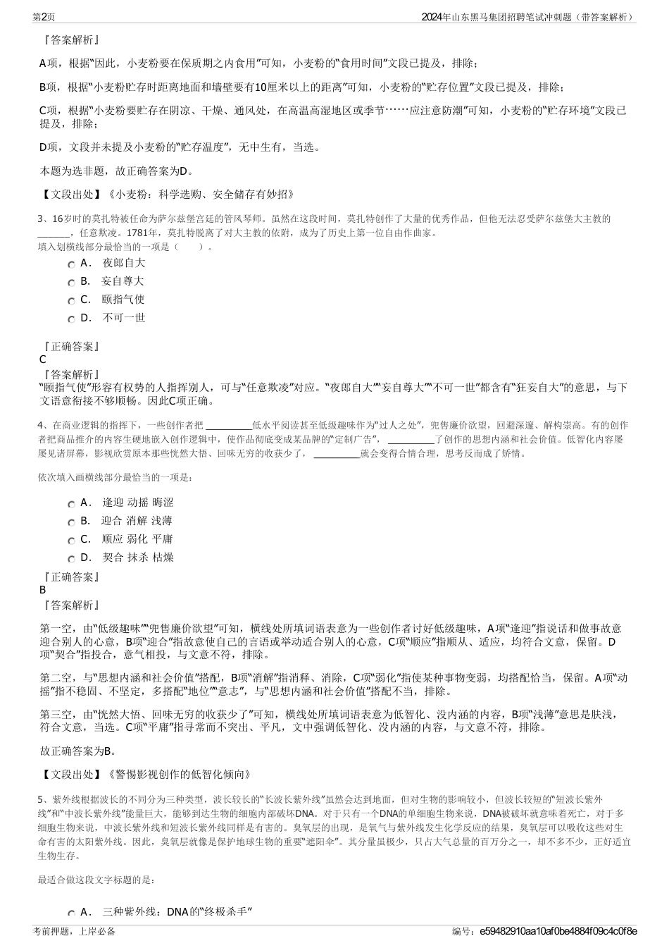 2024年山东黑马集团招聘笔试冲刺题（带答案解析）_第2页