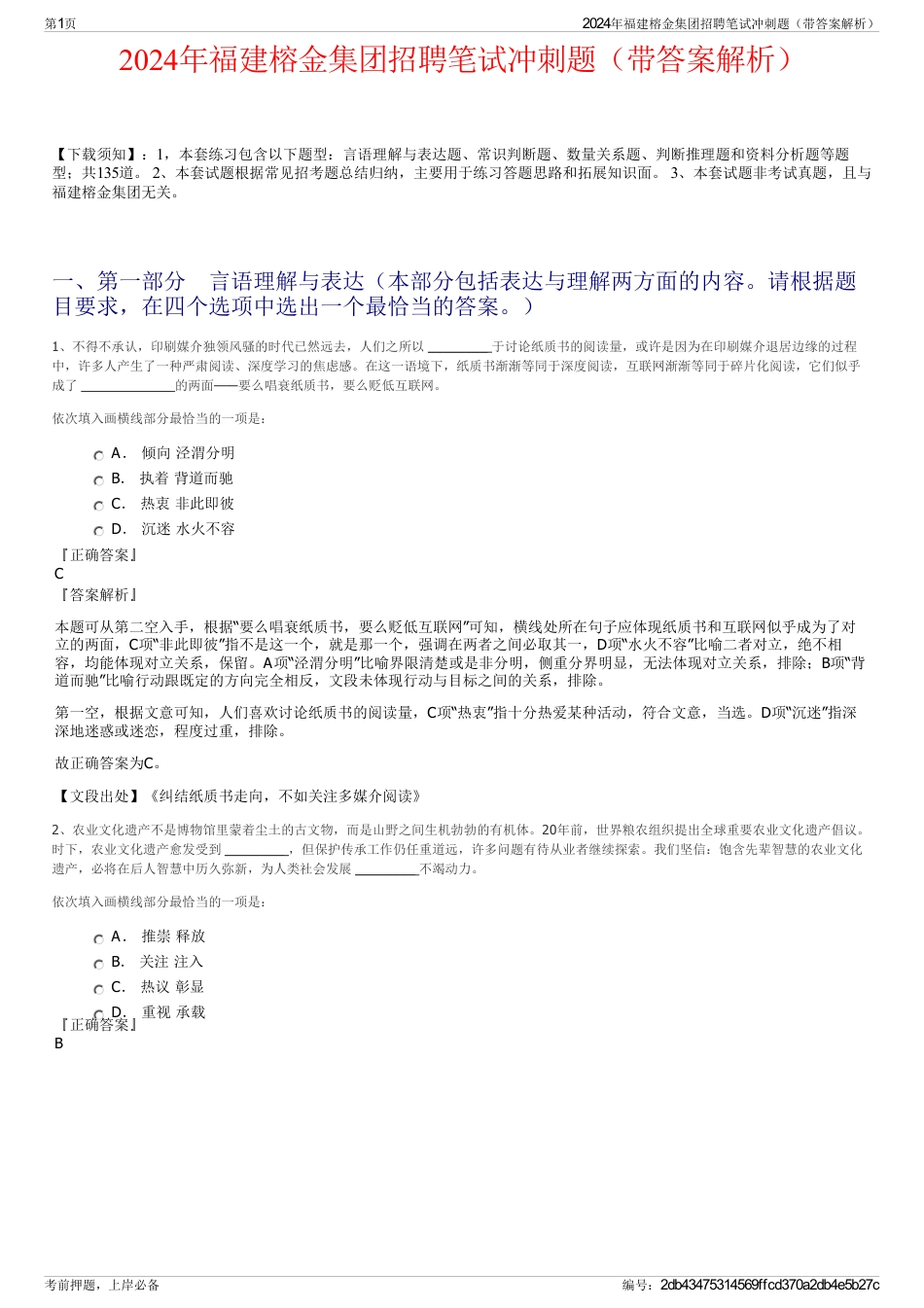 2024年福建榕金集团招聘笔试冲刺题（带答案解析）_第1页