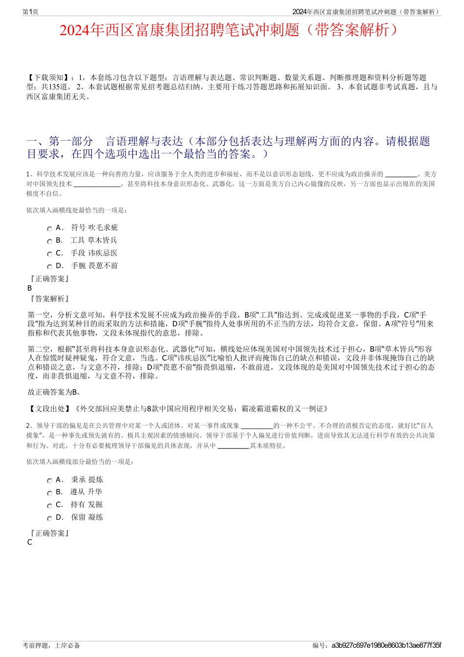 2024年西区富康集团招聘笔试冲刺题（带答案解析）_第1页