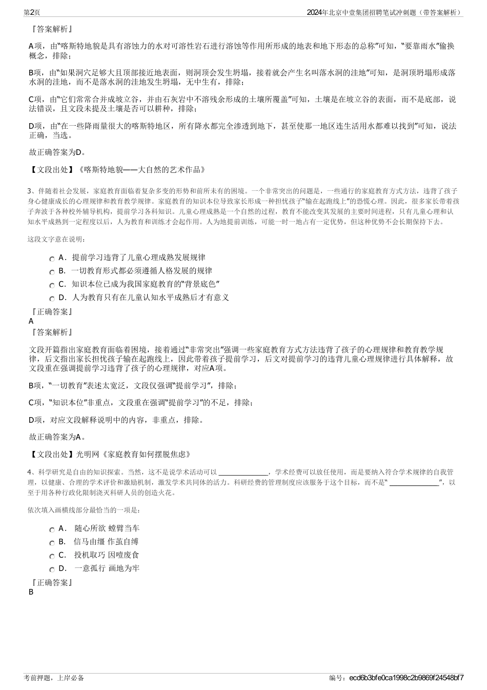 2024年北京中壹集团招聘笔试冲刺题(带答案解析)_第2页