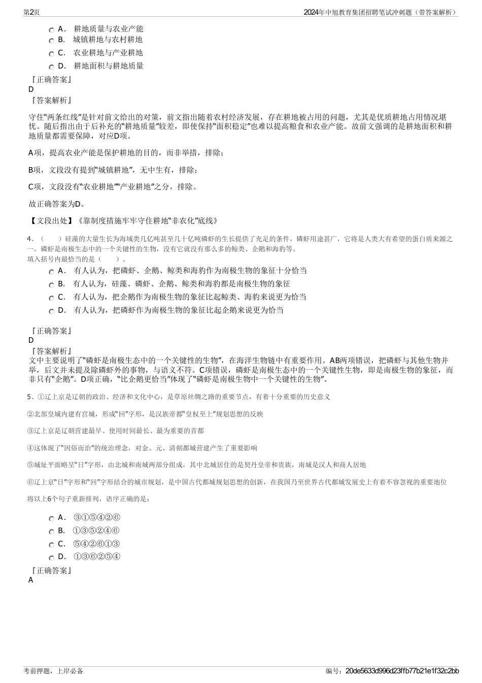 2024年中旭教育集团招聘笔试冲刺题（带答案解析）_第2页