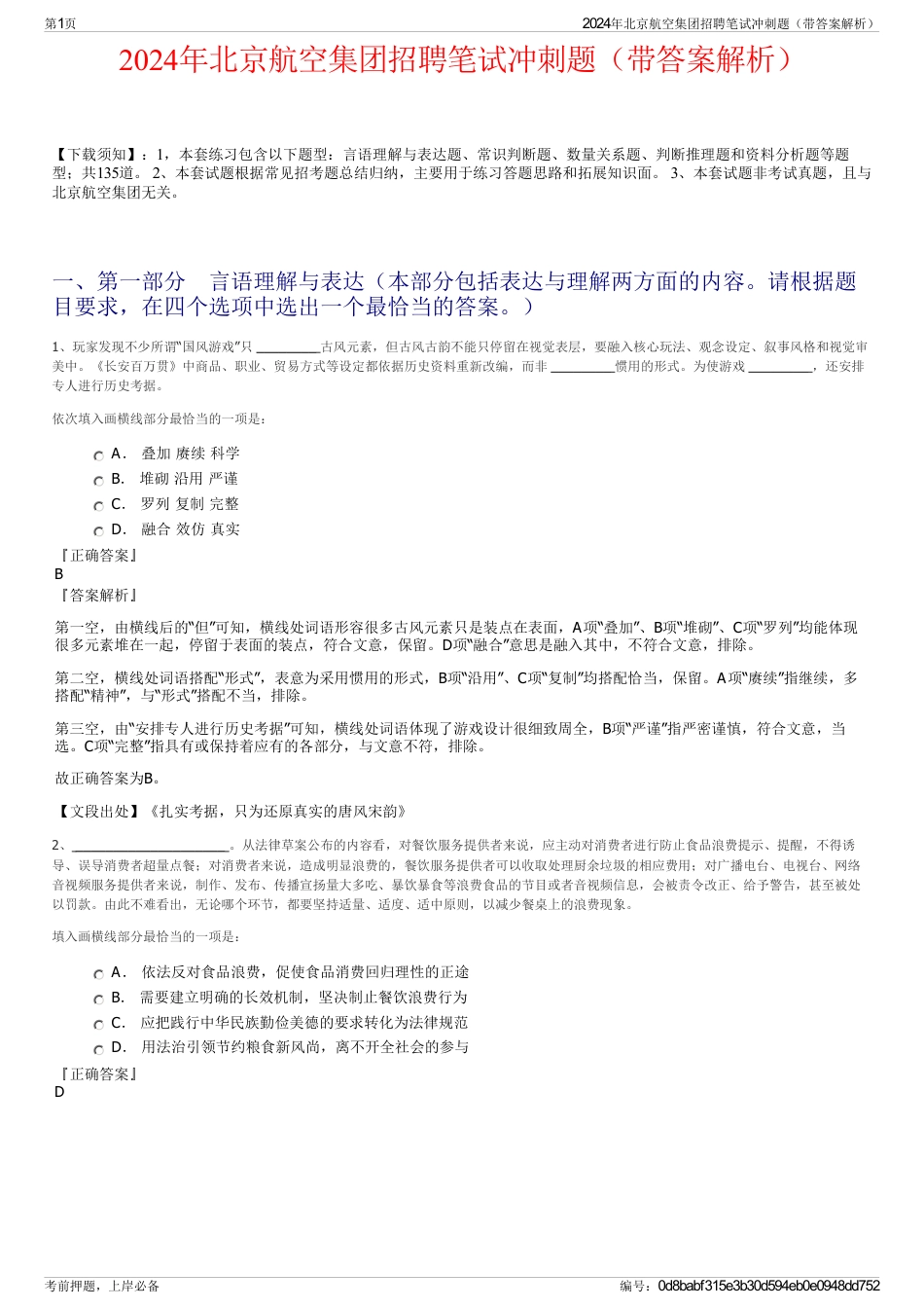 2024年北京航空集团招聘笔试冲刺题（带答案解析）_第1页