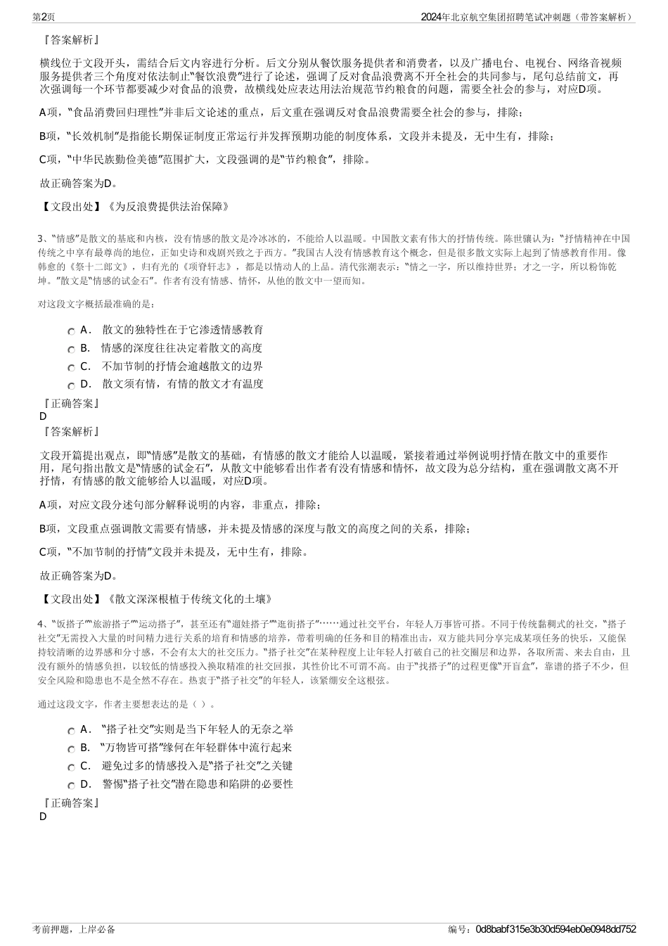2024年北京航空集团招聘笔试冲刺题（带答案解析）_第2页