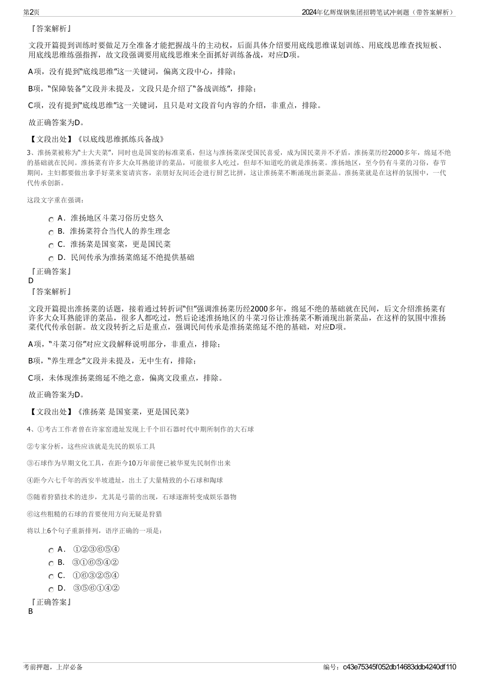 2024年亿辉煤钢集团招聘笔试冲刺题（带答案解析）_第2页