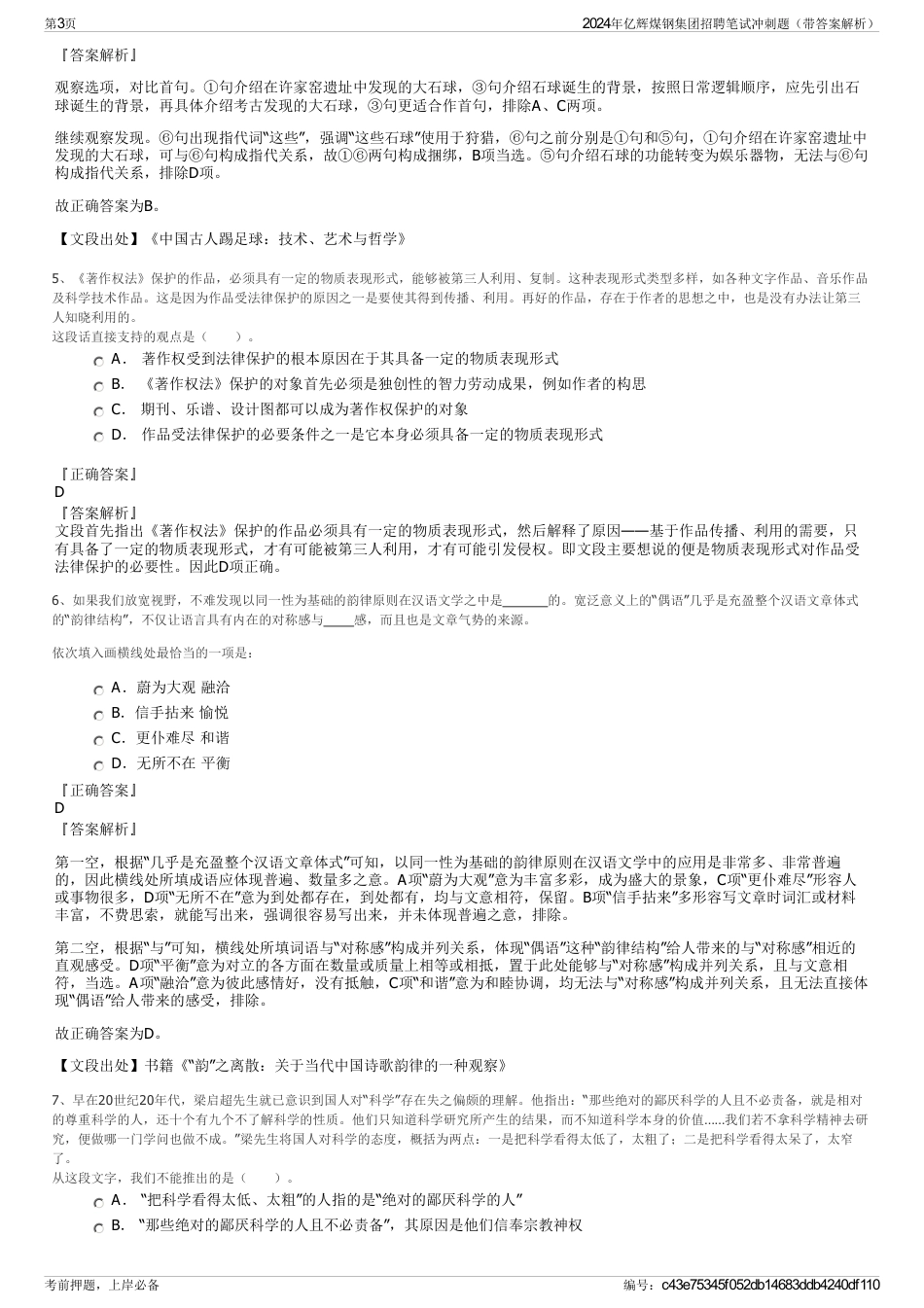 2024年亿辉煤钢集团招聘笔试冲刺题（带答案解析）_第3页