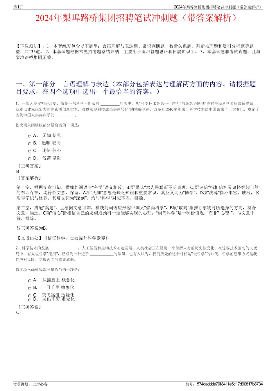 2024年梨埠路桥集团招聘笔试冲刺题（带答案解析）_第1页