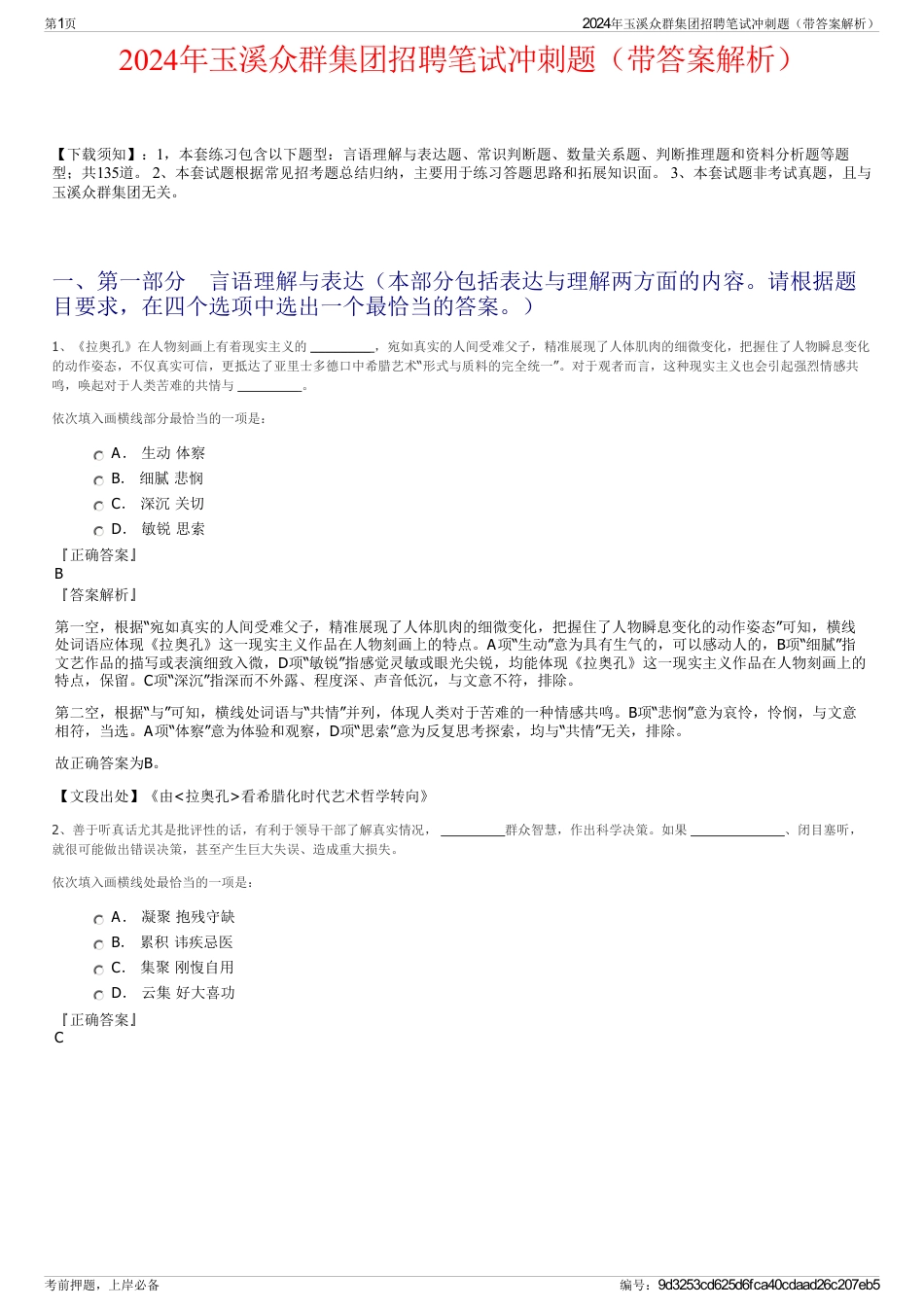 2024年玉溪众群集团招聘笔试冲刺题（带答案解析）_第1页