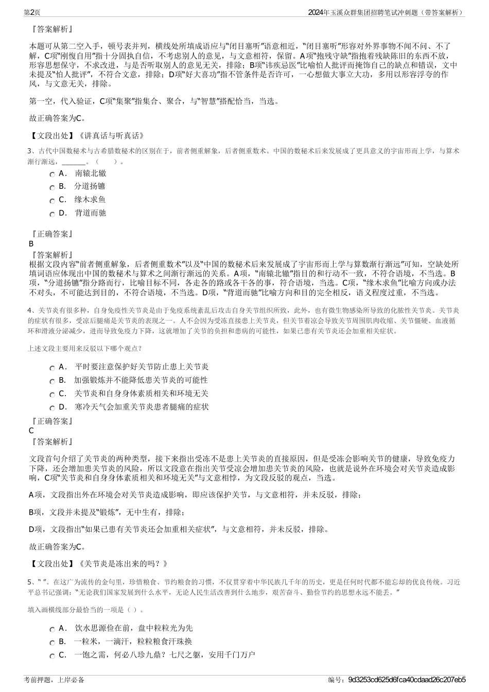 2024年玉溪众群集团招聘笔试冲刺题（带答案解析）_第2页