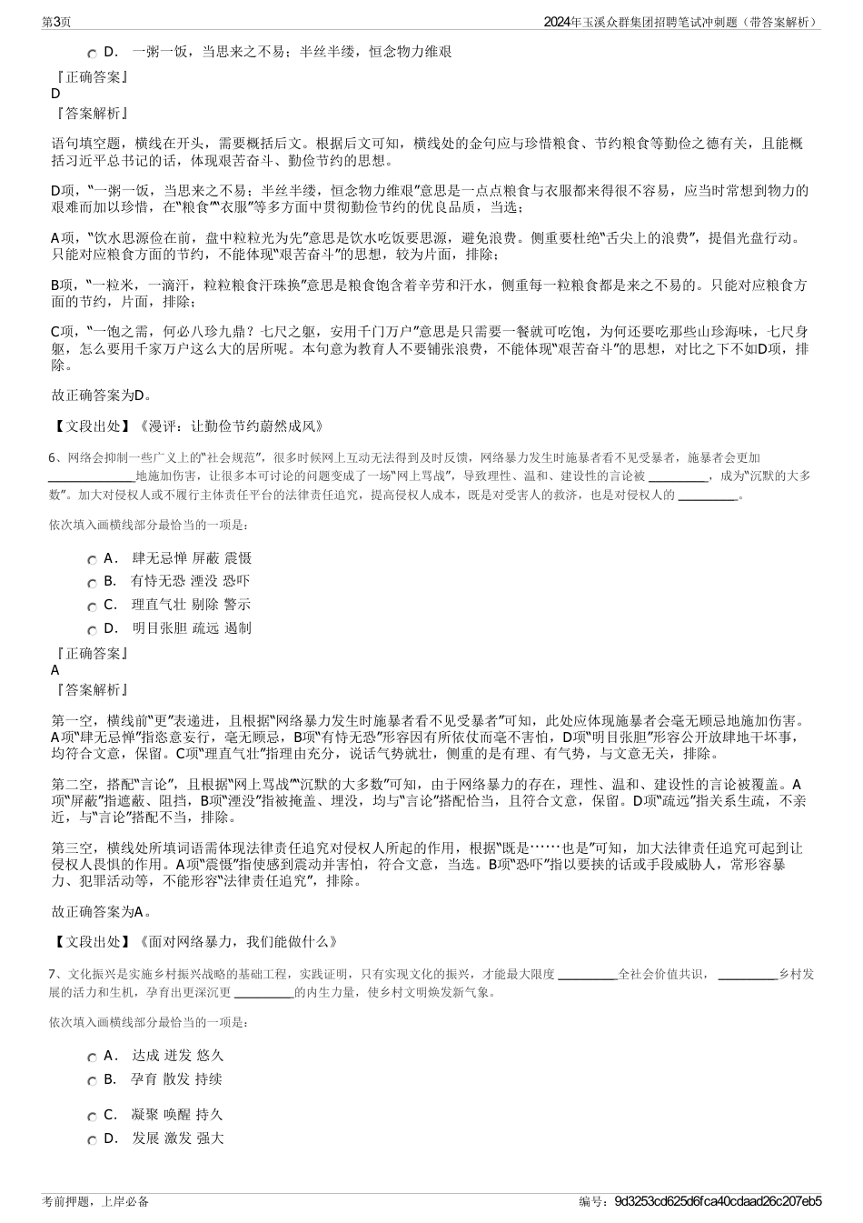 2024年玉溪众群集团招聘笔试冲刺题（带答案解析）_第3页