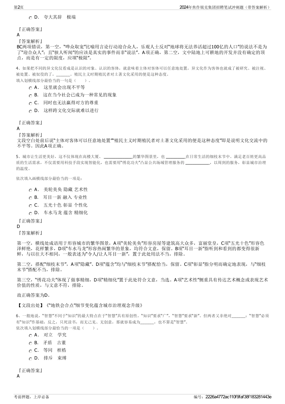 2024年焦作锐克集团招聘笔试冲刺题（带答案解析）_第2页