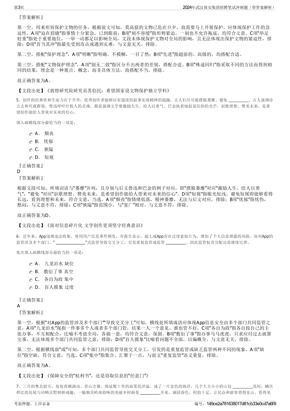 2024年武汉保安集团招聘笔试冲刺题（带答案解析）_第3页