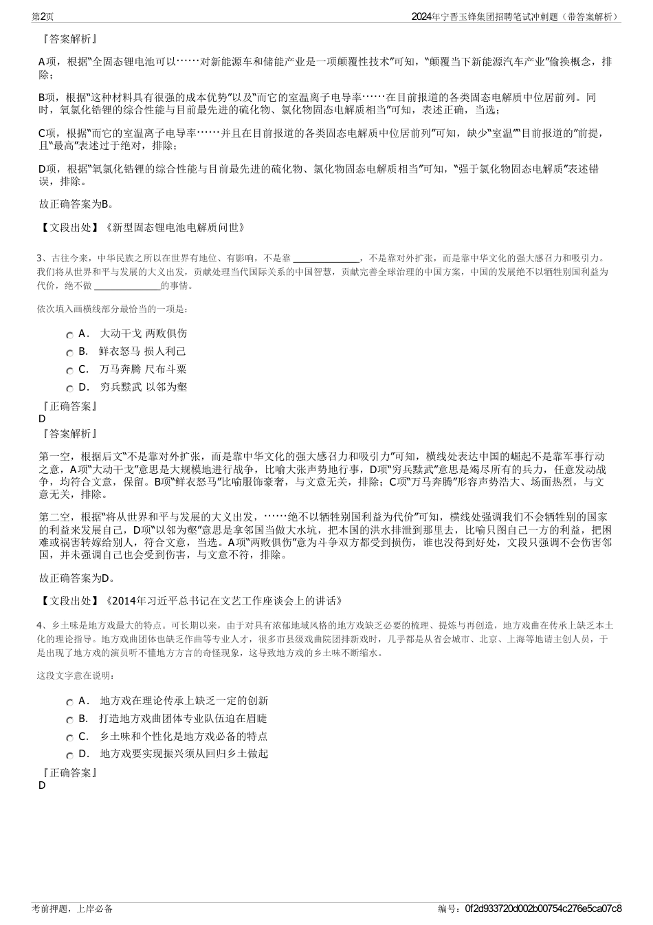2024年宁晋玉锋集团招聘笔试冲刺题（带答案解析）_第2页