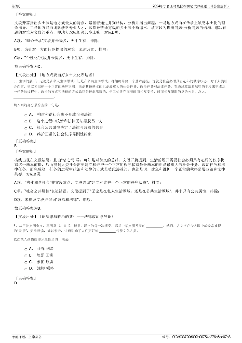 2024年宁晋玉锋集团招聘笔试冲刺题（带答案解析）_第3页