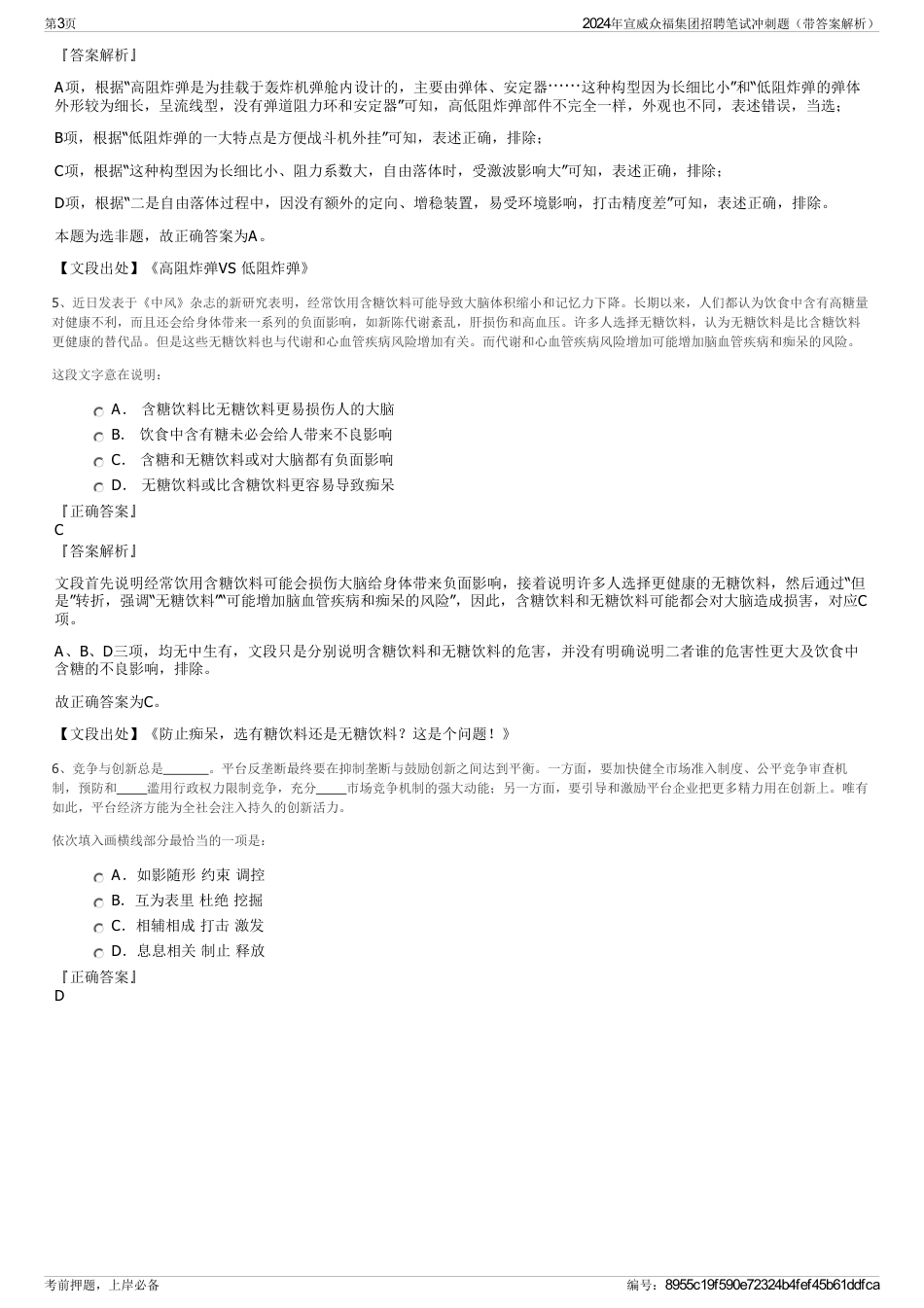 2024年宣威众福集团招聘笔试冲刺题（带答案解析）_第3页