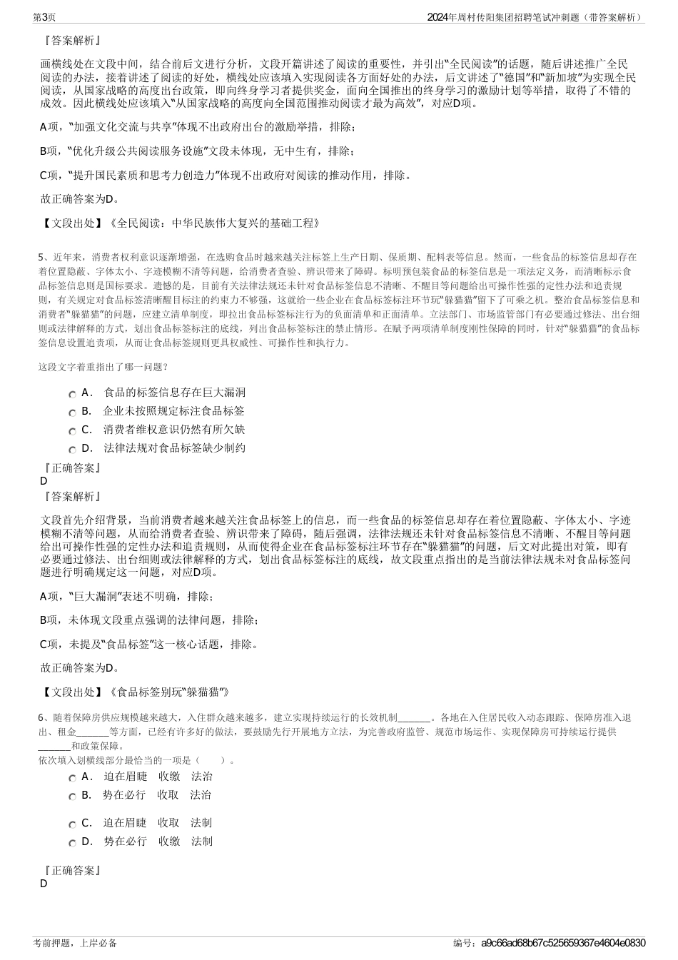 2024年周村传阳集团招聘笔试冲刺题（带答案解析）_第3页