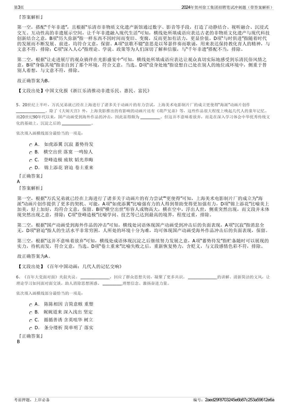 2024年贺州徐工集团招聘笔试冲刺题（带答案解析）_第3页