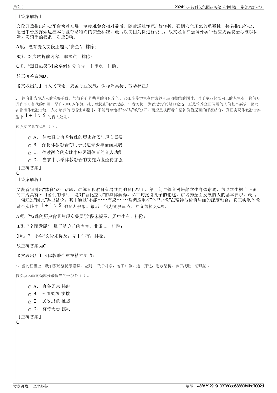 2024年云徒科技集团招聘笔试冲刺题（带答案解析）_第2页