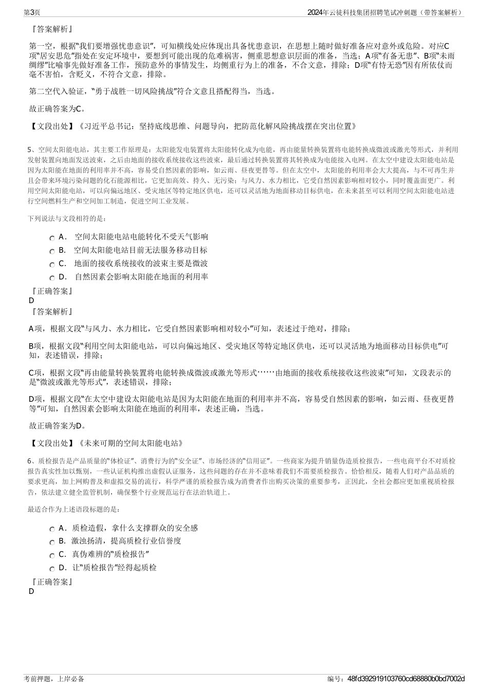 2024年云徒科技集团招聘笔试冲刺题（带答案解析）_第3页
