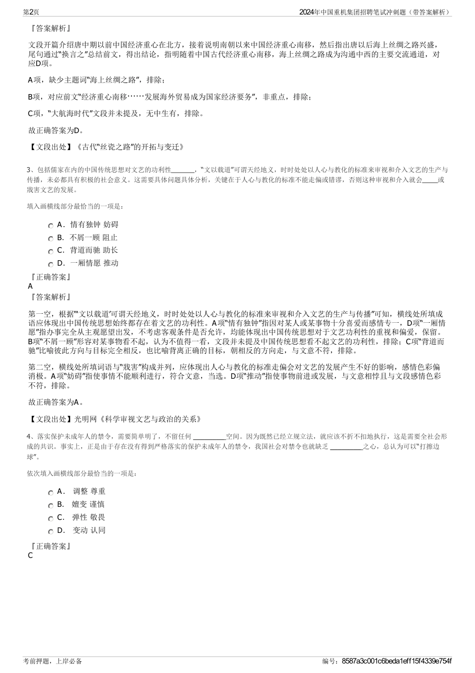 2024年中国重机集团招聘笔试冲刺题（带答案解析）_第2页