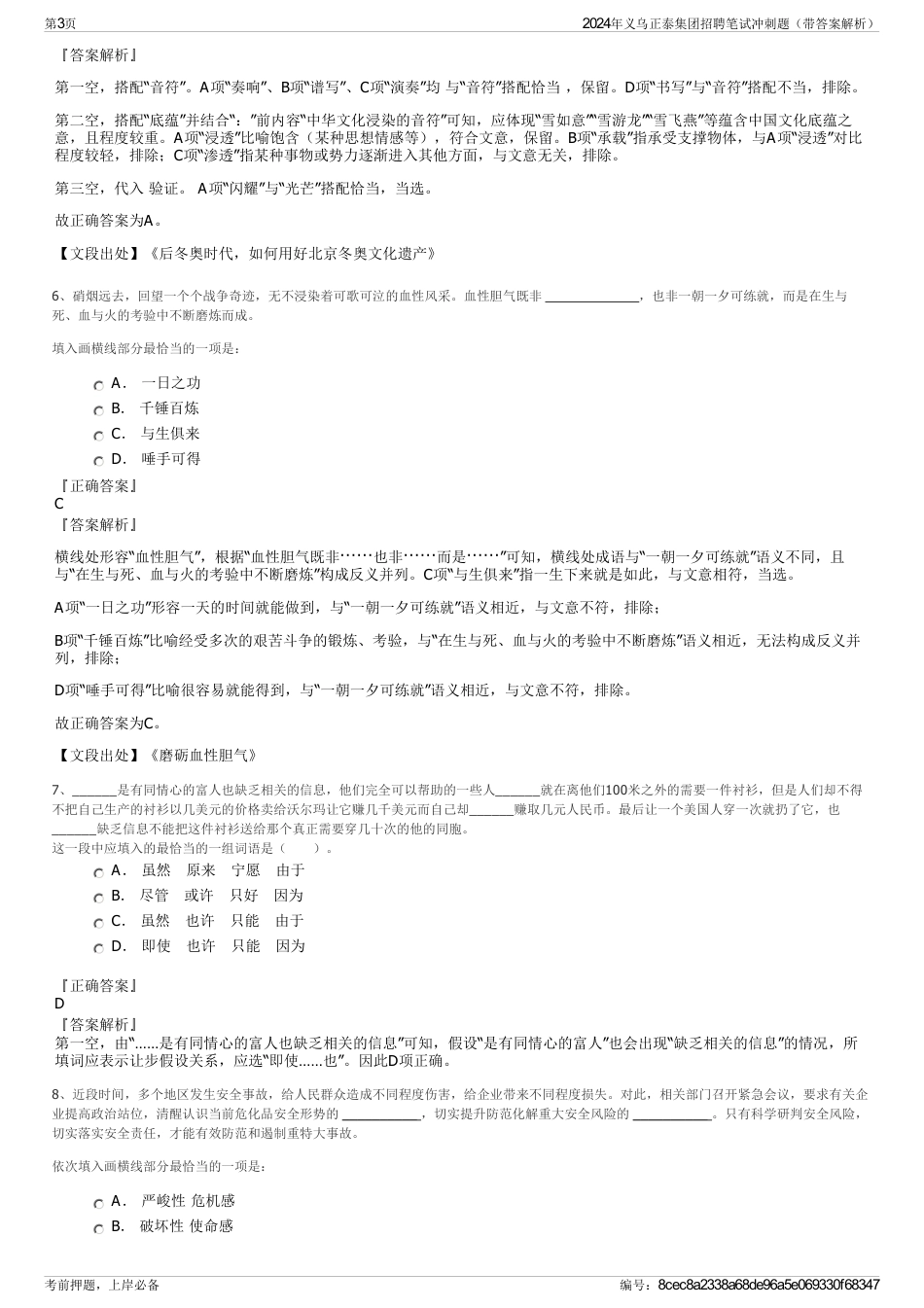 2024年义乌正泰集团招聘笔试冲刺题（带答案解析）_第3页