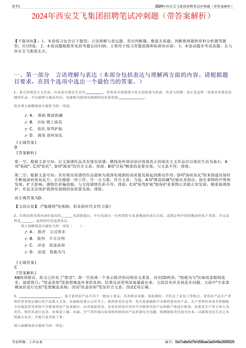 2024年西安艾飞集团招聘笔试冲刺题（带答案解析）_第1页