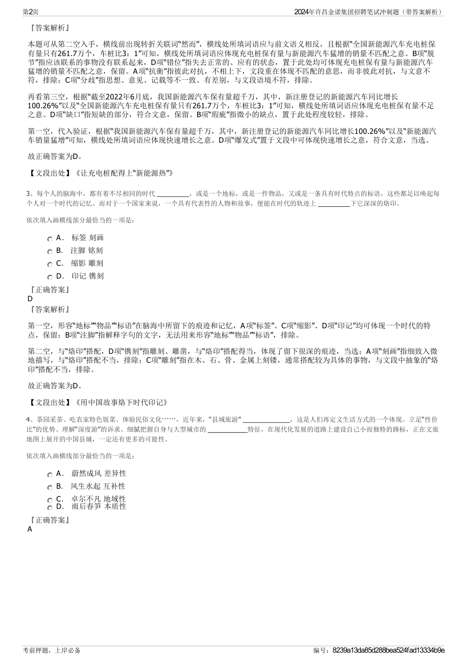 2024年许昌金诺集团招聘笔试冲刺题（带答案解析）_第2页