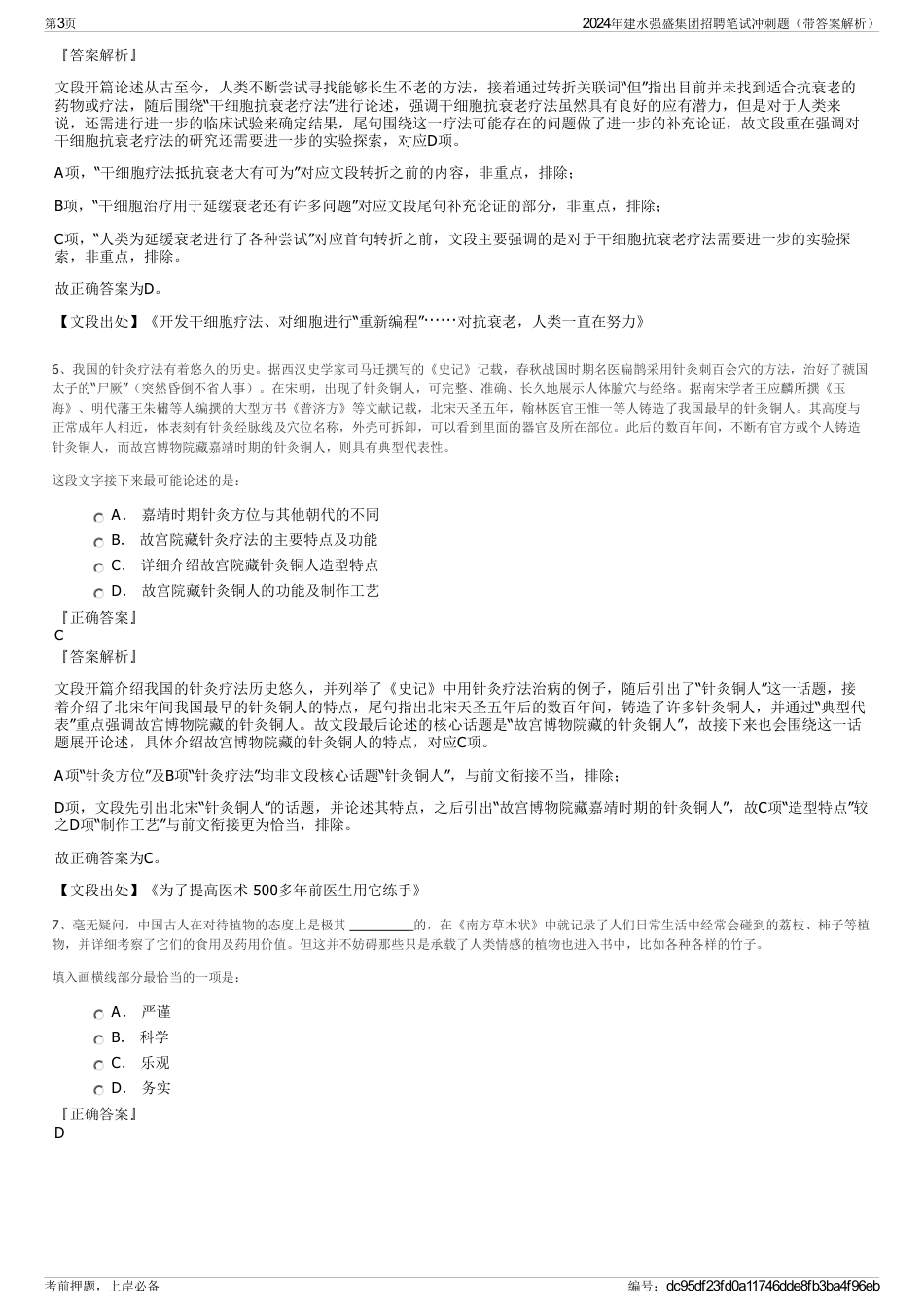 2024年建水强盛集团招聘笔试冲刺题（带答案解析）_第3页