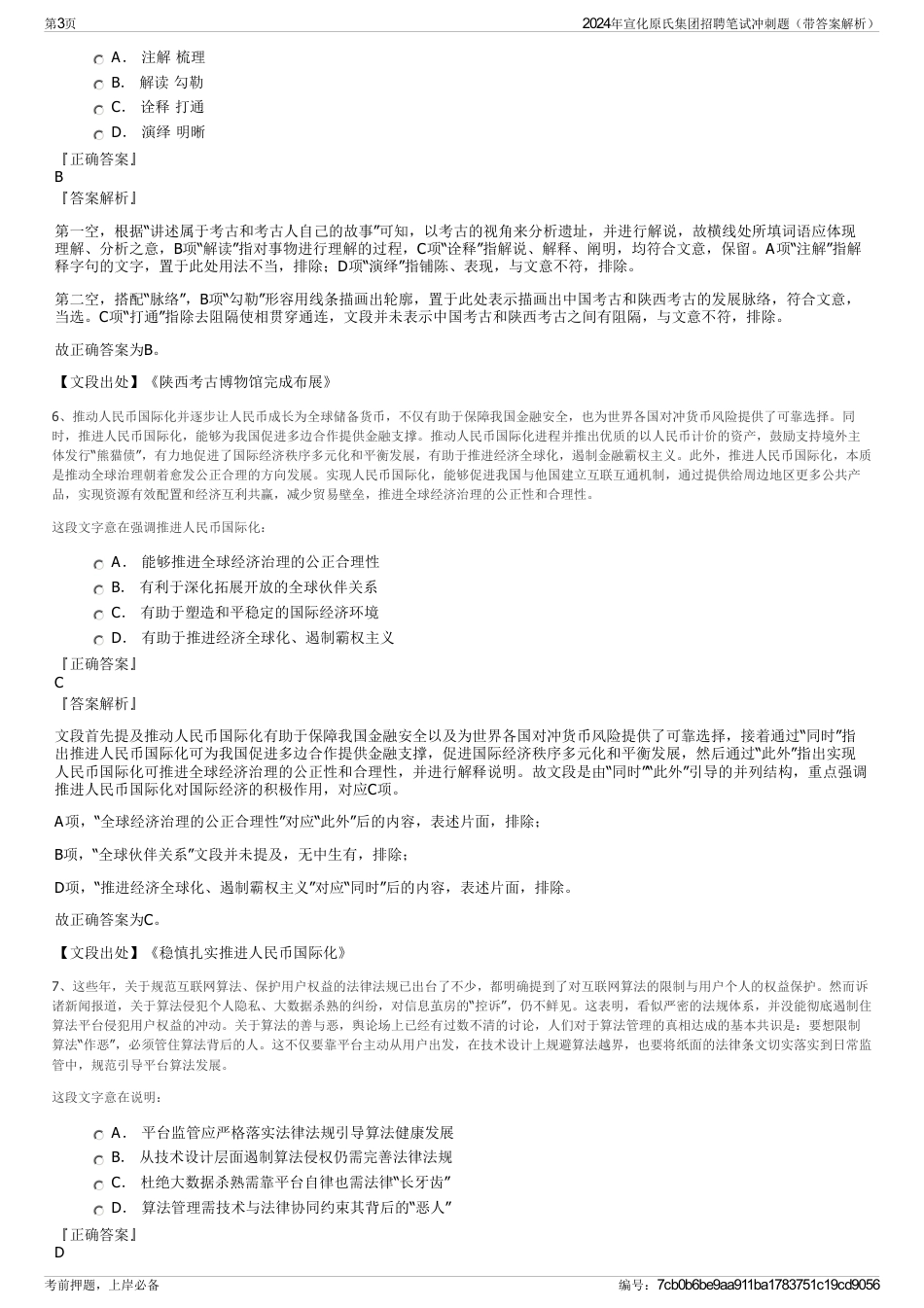 2024年宣化原氏集团招聘笔试冲刺题（带答案解析）_第3页