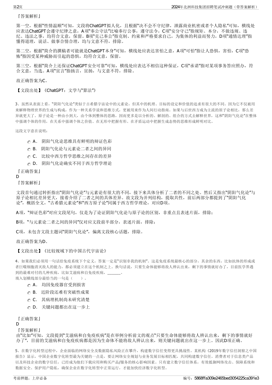 2024年北洲科技集团招聘笔试冲刺题（带答案解析）_第2页