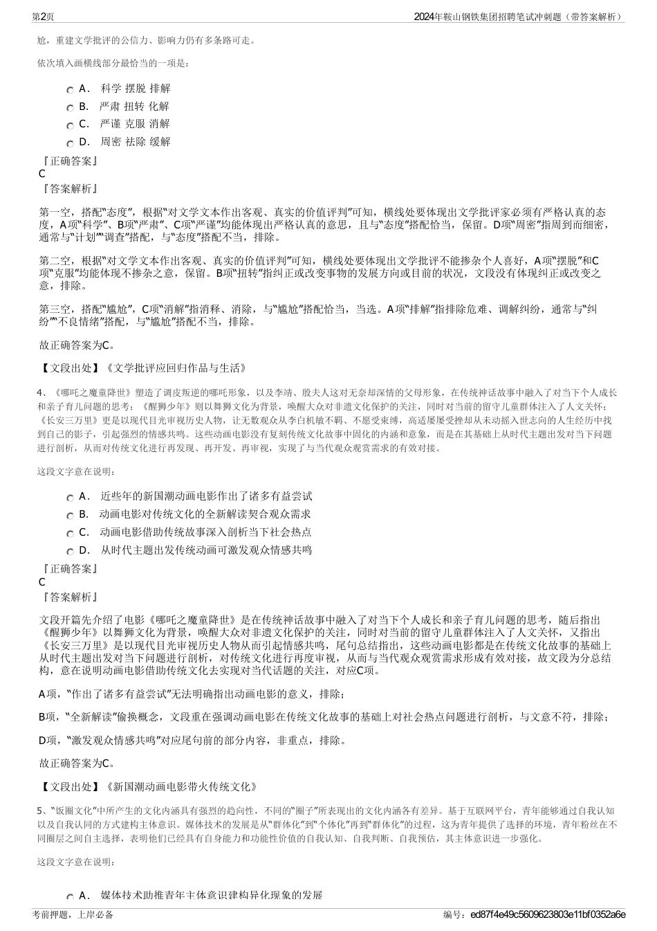 2024年鞍山钢铁集团招聘笔试冲刺题（带答案解析）_第2页