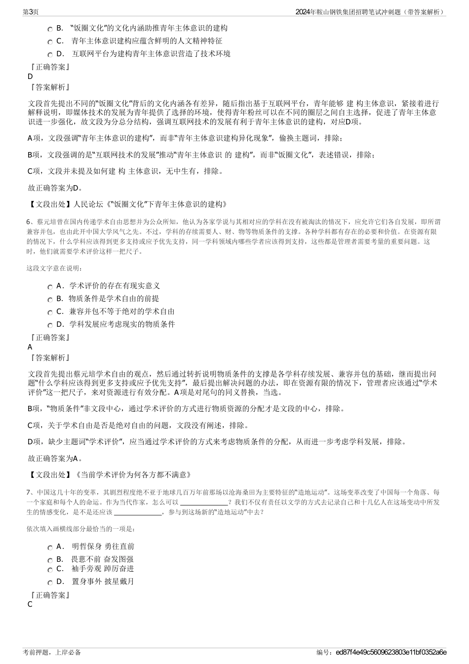 2024年鞍山钢铁集团招聘笔试冲刺题（带答案解析）_第3页
