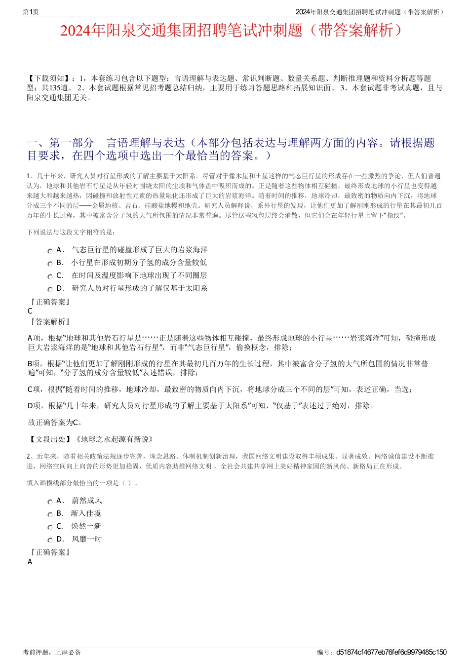 2024年阳泉交通集团招聘笔试冲刺题（带答案解析）_第1页