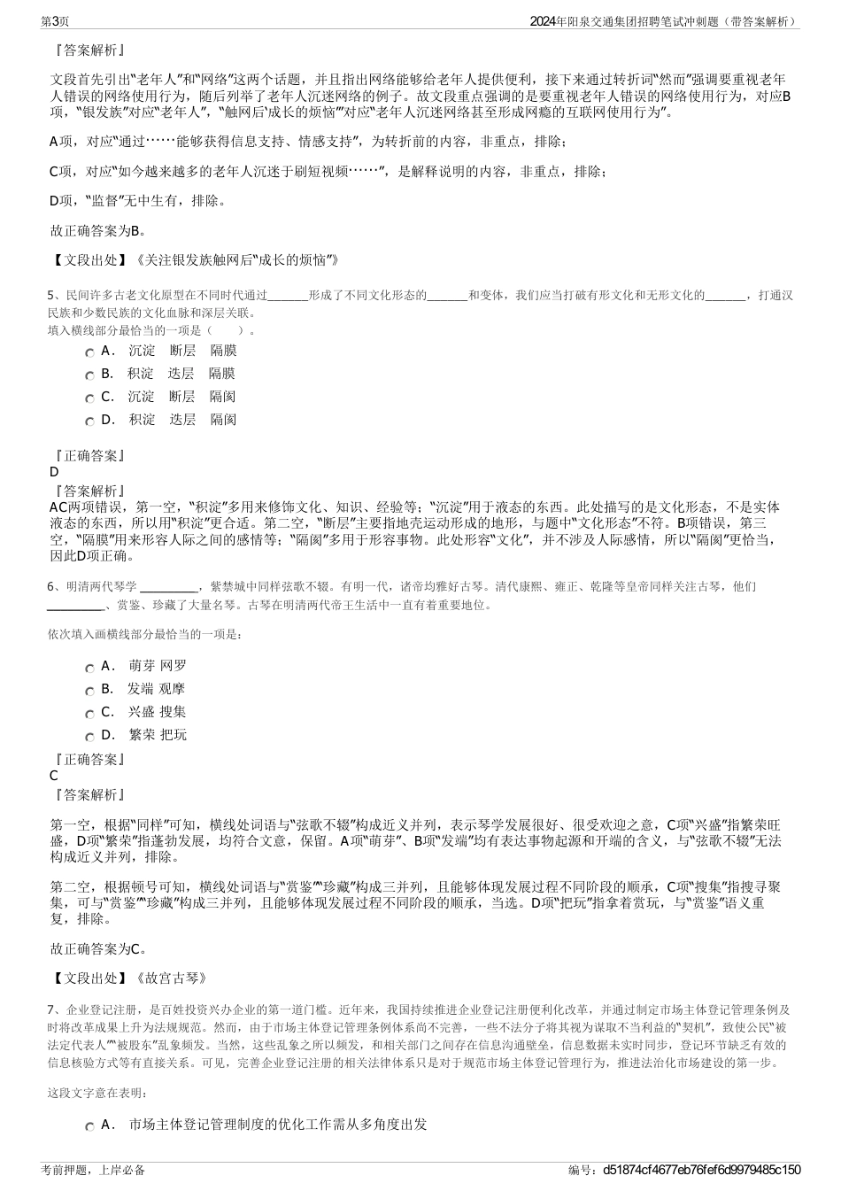 2024年阳泉交通集团招聘笔试冲刺题（带答案解析）_第3页