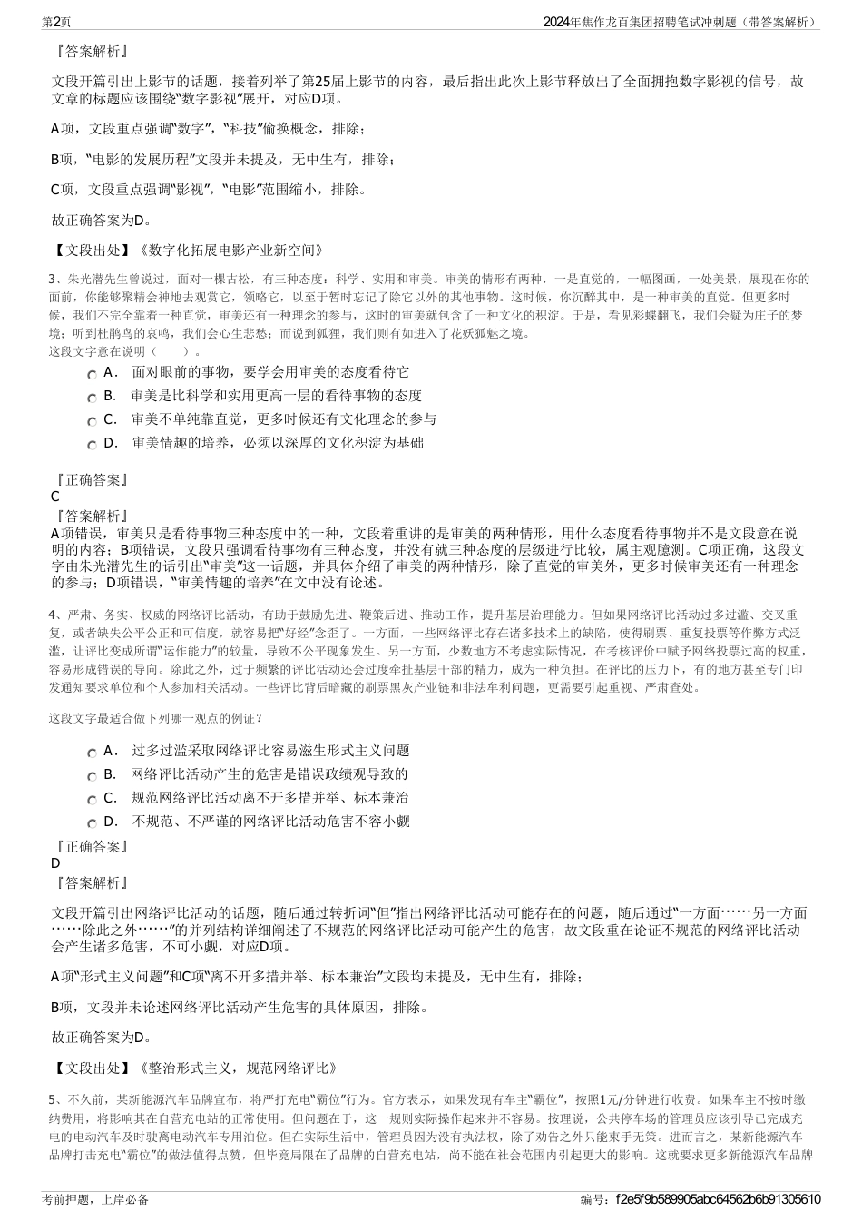 2024年焦作龙百集团招聘笔试冲刺题（带答案解析）_第2页