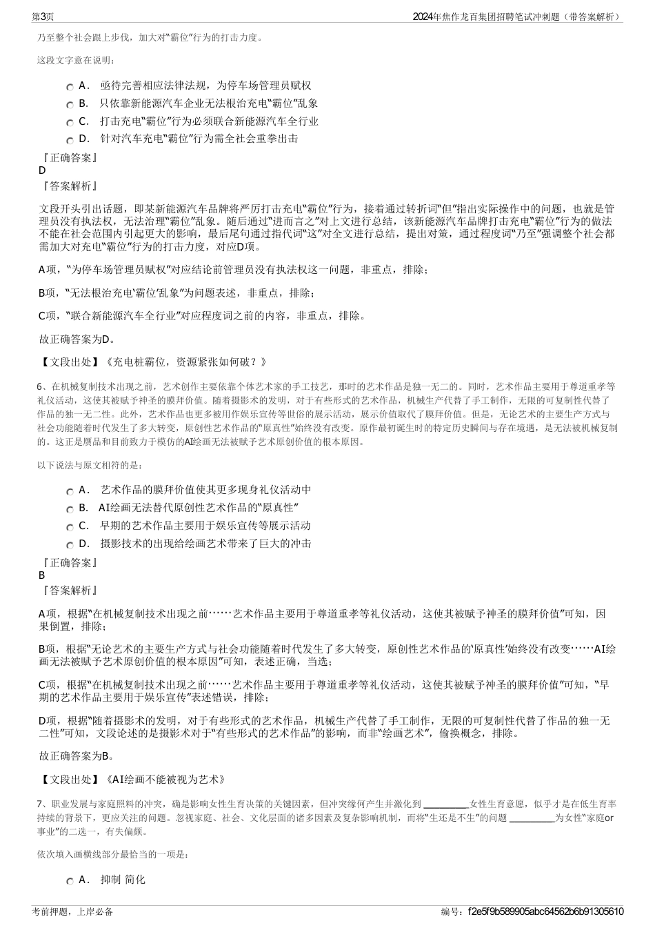 2024年焦作龙百集团招聘笔试冲刺题（带答案解析）_第3页