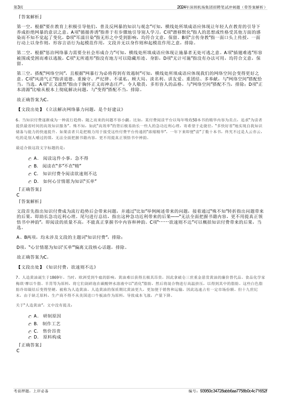 2024年深圳机场集团招聘笔试冲刺题（带答案解析）_第3页