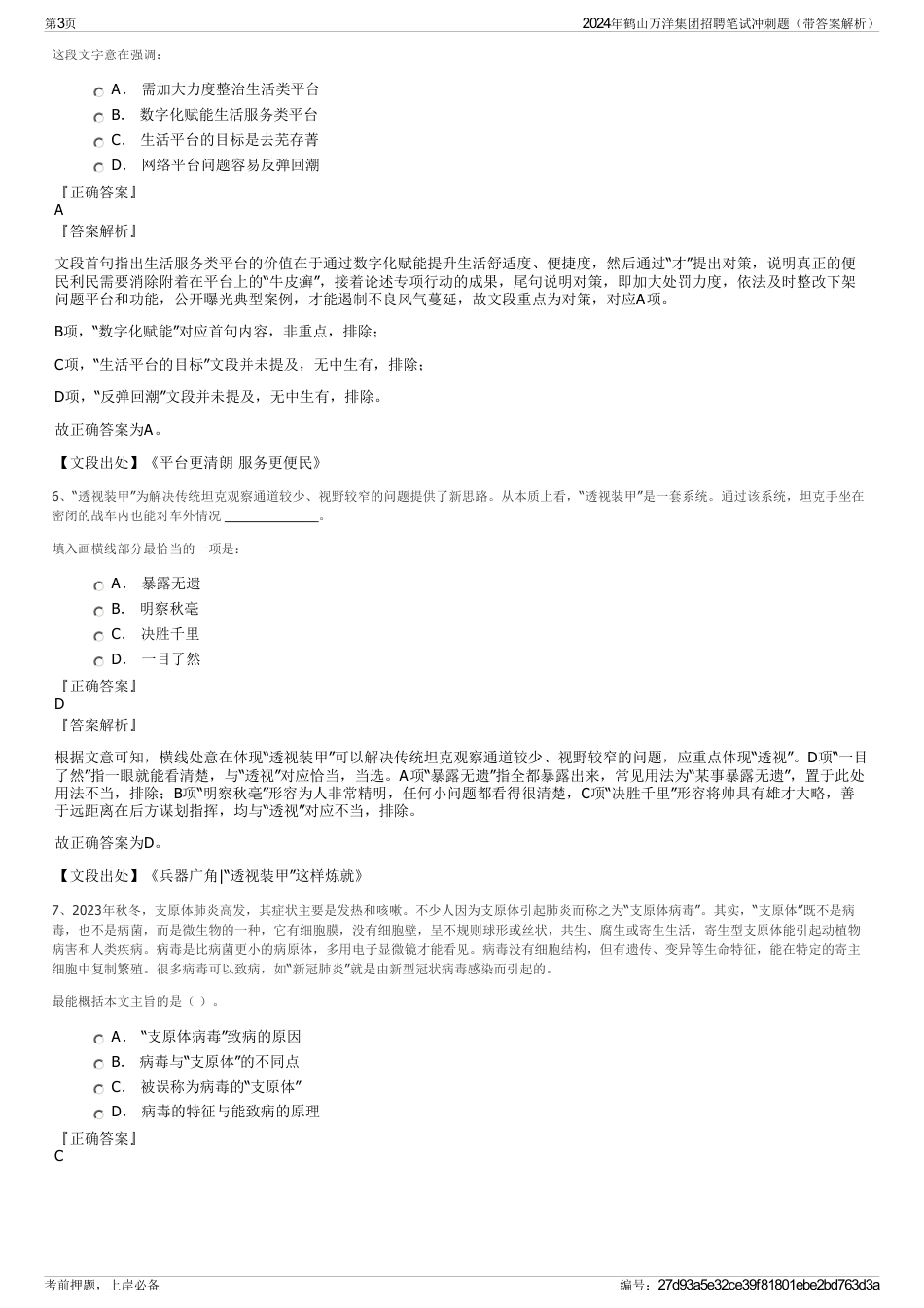 2024年鹤山万洋集团招聘笔试冲刺题（带答案解析）_第3页