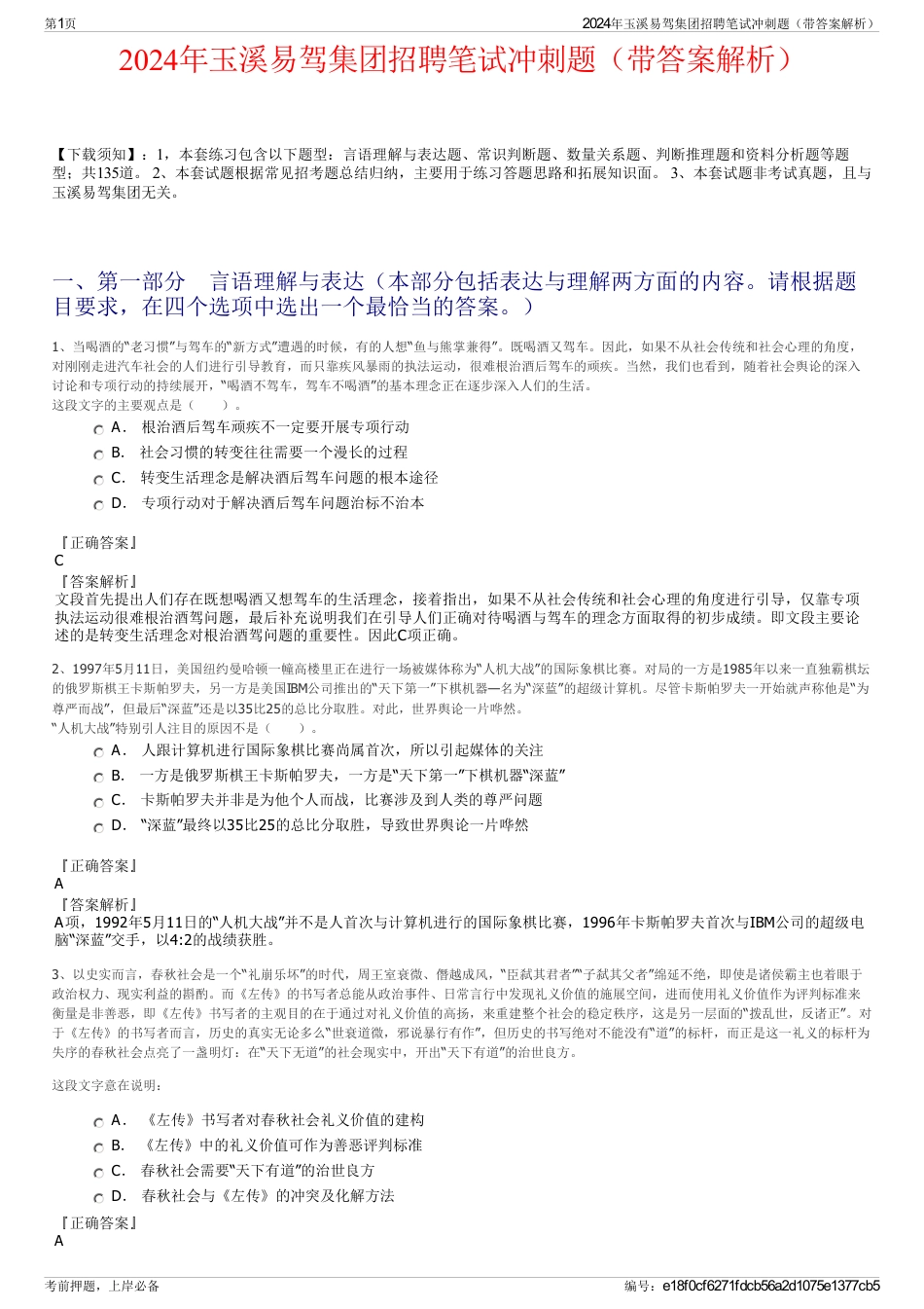 2024年玉溪易驾集团招聘笔试冲刺题（带答案解析）_第1页
