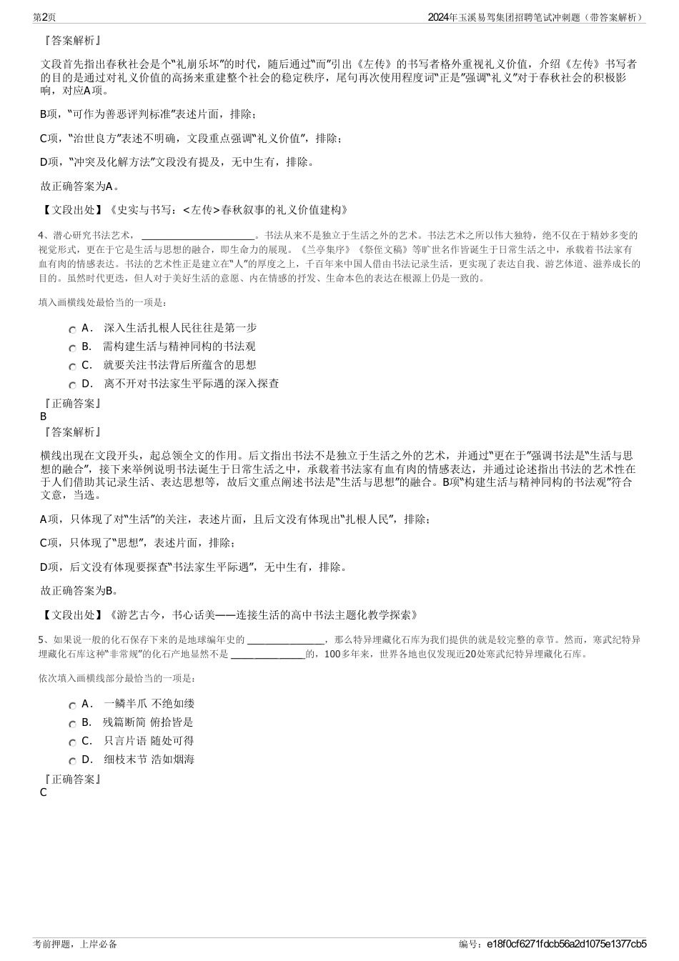 2024年玉溪易驾集团招聘笔试冲刺题（带答案解析）_第2页