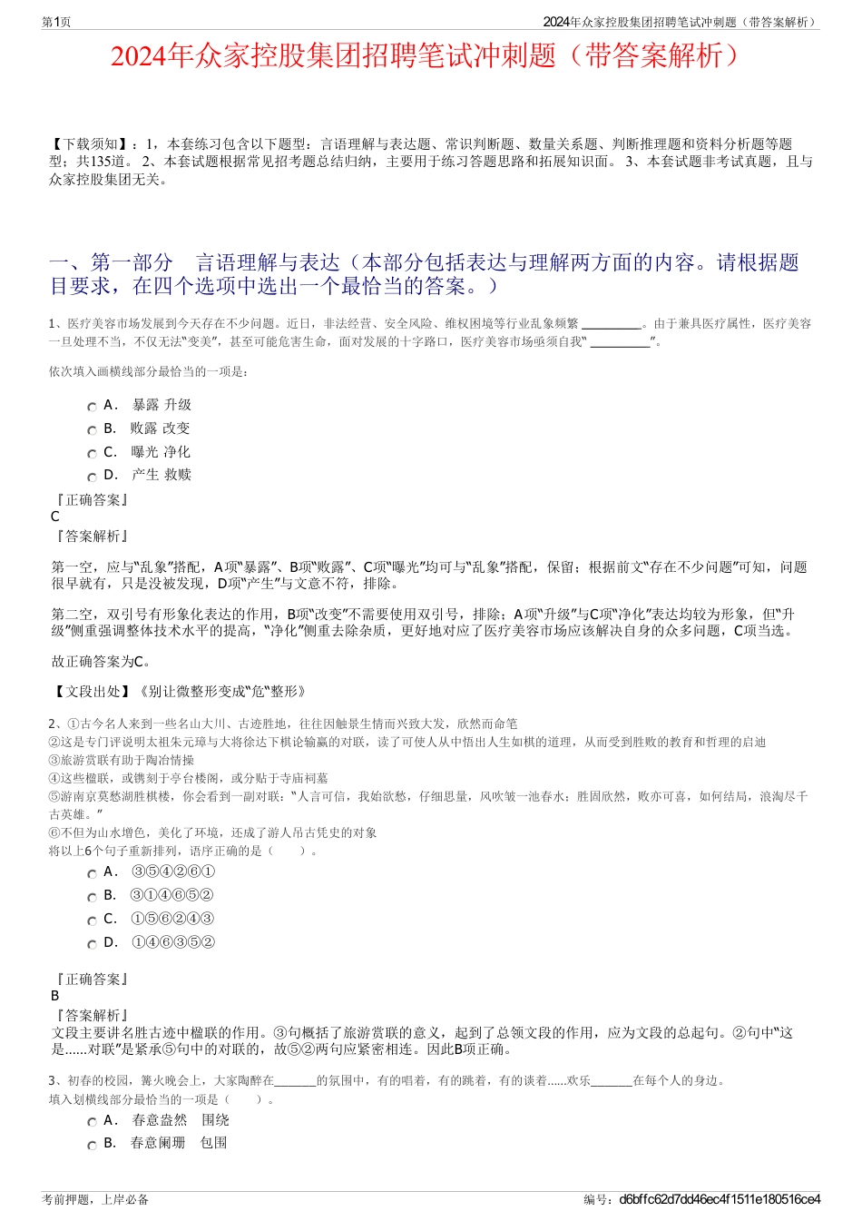2024年众家控股集团招聘笔试冲刺题（带答案解析）_第1页