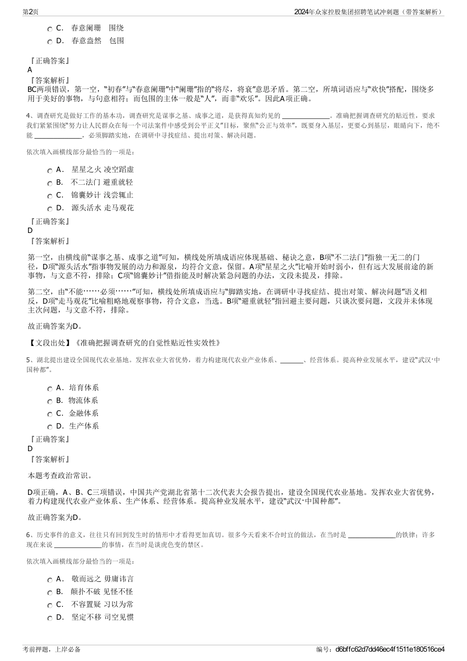 2024年众家控股集团招聘笔试冲刺题（带答案解析）_第2页